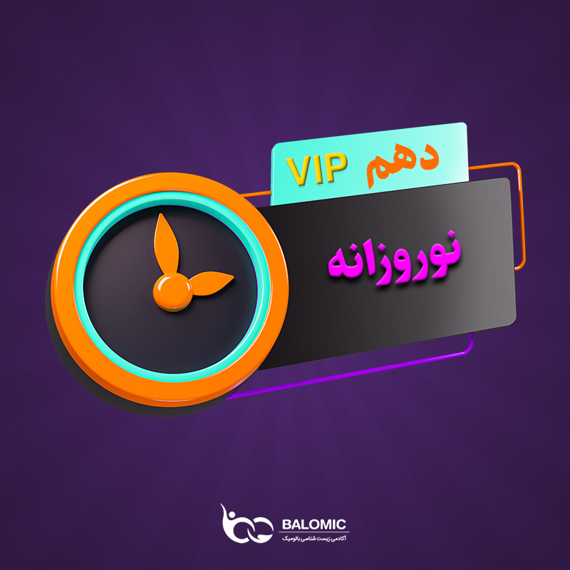 نوروزانه دهم تجربی