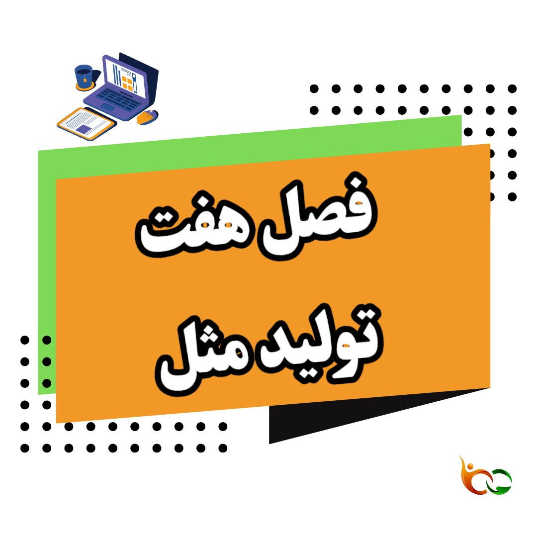 فیلم تدریس زیست شناسی یازدهم فصل هفتم تولید مثل ویژه کنکور 