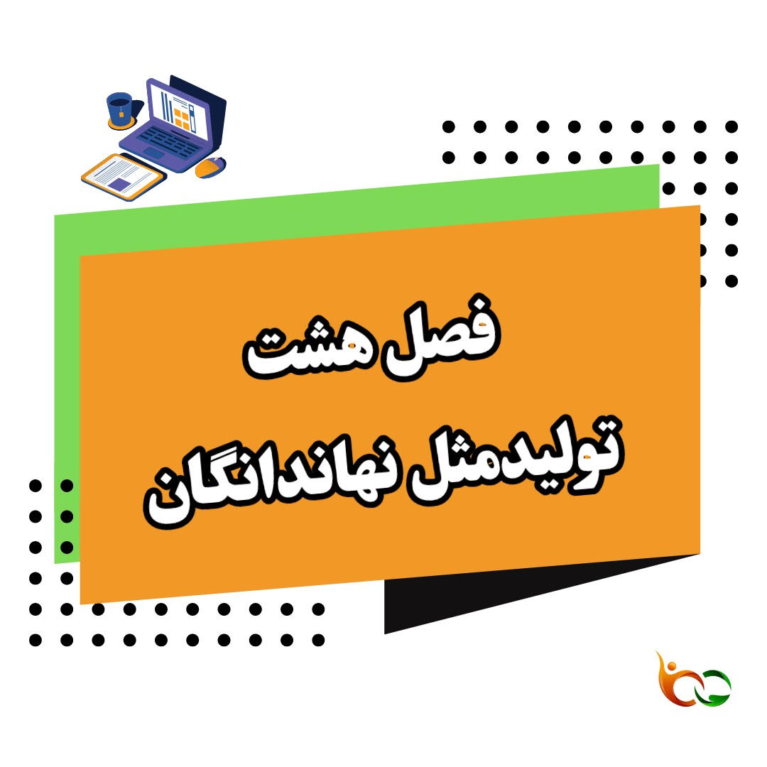 فیلم تدریس زیست شناسی یازدهم فصل هشتم تولید مثل نهان دانگان ویژه کنکور 