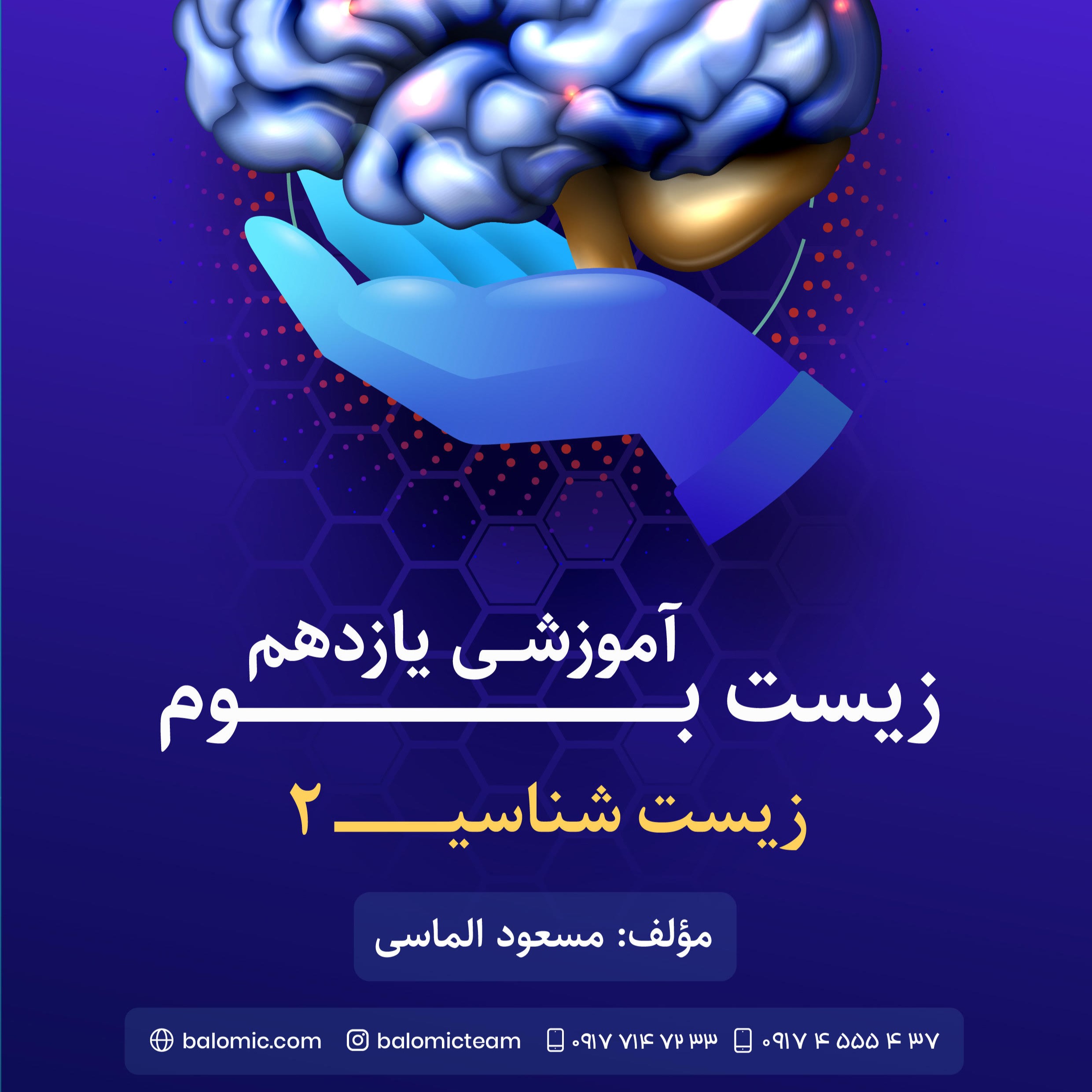 کتاب زیست بوم آموزشی یازدهم