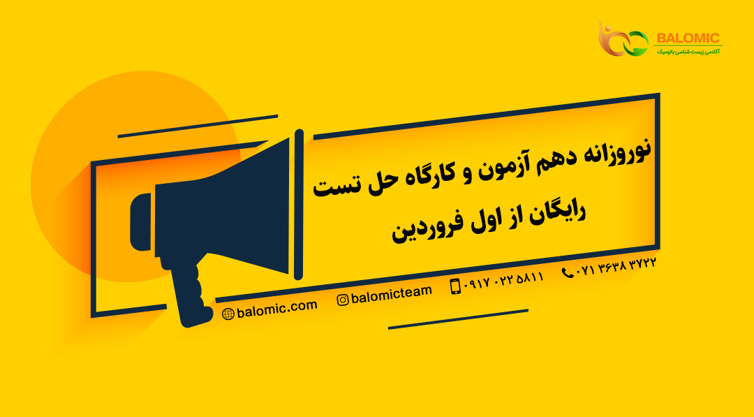 نوروزانه دهم