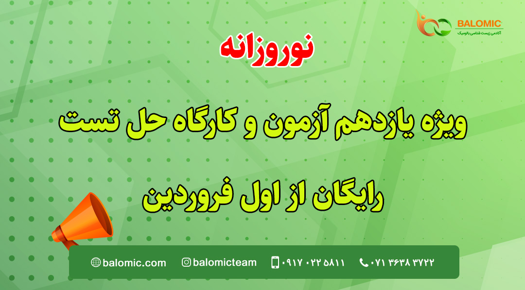 نوروزانه یازدهم